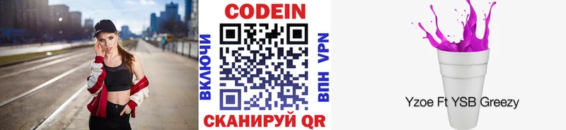 Кодеиновый сироп Lean Purple Drank  Купить закладки  Пучеж 